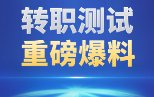 跳槽的消息来了！这些装备都支持转换，提炼转换规则首次曝光！