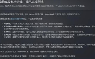 v社:Steam购物车和私人游戏已经过测试。