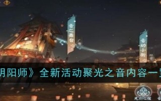 “音师洋”新活动概述