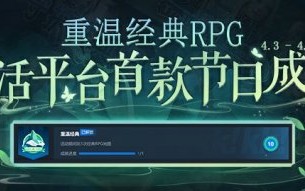 KK战役平台限时活动，青春回忆，经典RPG特别开场！