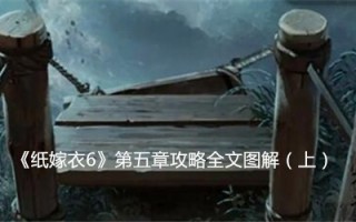 《纸上婚纱6》第五章简介全文图解（上）