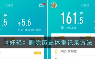 《好轻》删除历史体重记录方法