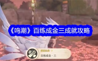 “明超”百努力三成就。