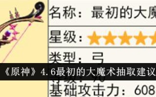 原神4.6提取大魔的原建议