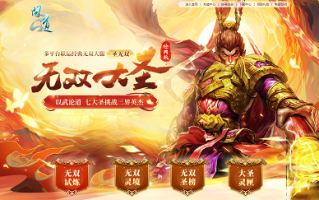 大圣驾到，“问道”新服务的专属活动已经开始！