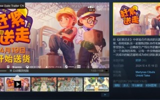 双人合作游戏《赶紧送走》发售：登陆PC与主机平台