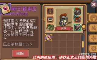 如何获取原骑士每日邀请函攻略