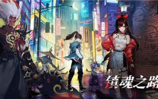 不一样的都市修仙 《异界深渊：大灵王》特色社交乐翻天