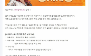 《棕色尘埃2》韩国评级变为R19：角色立绘尺度太大