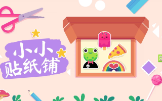 【抽奖】可爱治愈风模拟经营《小小贴纸铺》现已登陆Nintendo Switch