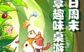 游民星空明日即将举办“欢聚春日周末，畅享趣味桌游”主题活动