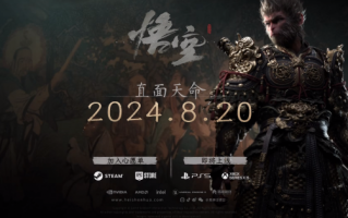 《黑神话：悟空》定档8月20日 网友：4090安排上了