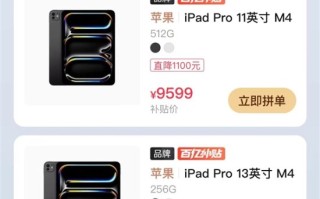 未开售就破发千元！新iPad Pro百亿补贴7999起