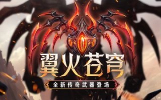 恶魔的秘密正在燃烧，反恐精英在线的新传奇武器推出。