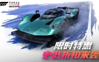 新春速度嘉年华！《forza motorsport Horizon 5》新赛季五折优惠！