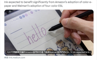 曝亚马逊明年出彩色版Kindle！采用元太彩色电子纸技术
