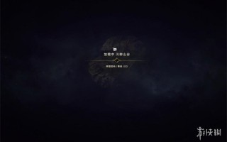 《最后纪元》卡地图读取界面介绍