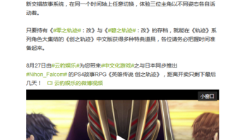 《创之轨迹》中文新CM公开 持有存档可获多种特典道具