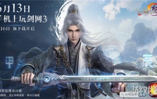 剑网3无界6月13日正式上线，重磅公测福利抢先看。