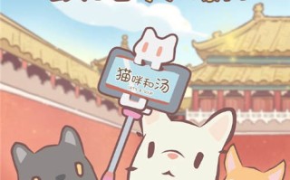 猫和汤公测活动调查:宫中世界联动介绍