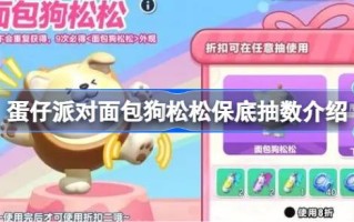 鸡蛋派对上熏了几个鸡蛋？彩蛋派对上熏多少个鸡蛋的介绍？