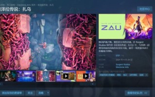 EA原创游戏《肯泽拉传说:扎乌》已在Steam全国地区以118元的价格上线。
