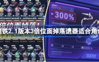 坍塌的星穹铁路2.1版本适合角色推荐的三折平面掉落装置
