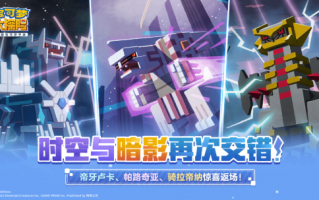 时空与暗影再次交错，三位传说的宝可梦重磅返场