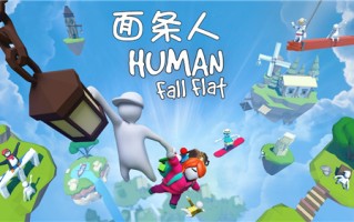 国行版《人类一败涂地》正式命名为《面条人》，现已登陆任天堂e商店！