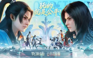《梦幻新诛仙》公平竞技服强势来袭！SKY带你开启战斗之夜！