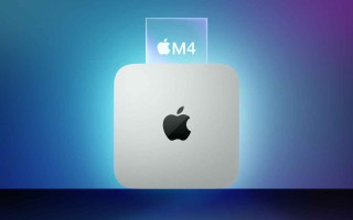 Mac mini可能跳过M3升级 直接采用M4系列芯片