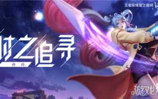 星之破晓孙尚香时之追寻教学攻略