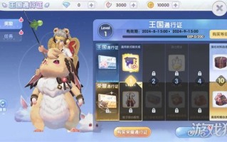 仙境传说新启航王国通行证介绍 全部奖励一览