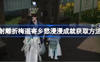 如何获得拍摄一个雕塑打破美瑶乡愁的长功如何获得拍摄一个雕塑打破美瑶乡愁的长功