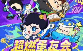 《蛋仔派对》联合Apple授权专营店，“超燃蛋友会”新鲜出炉