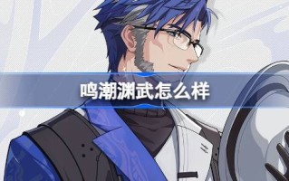 袁超·吴怎么唱？明吴角色档案简介