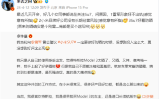 小米SU7女车主达50%！微博CEO：雷军形象好