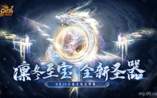 深入龙眠之地探索冬季至日的宝藏，并参观魔法领域的全新圣器收藏室！