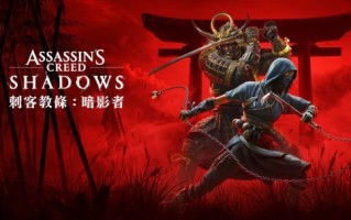 《刺客信条：影》官方艺术集确认引进！科幻世界推出