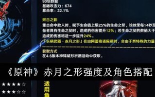 《原神》中红月亮的形状、强度和角色匹配