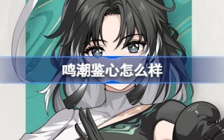 如何唱潮学心？《唱潮学心》角色档案介绍