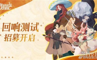 剑与远征启程回响测试资格招募开启