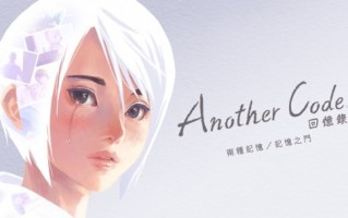Switch《异色代码：回忆录》现已推出试玩版