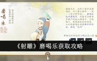 《射雕》磨和喝音乐得到了介绍