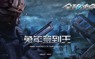 报名参加王和任务狂颁发的《环球任务3》年度大奖，等待你的挑战！