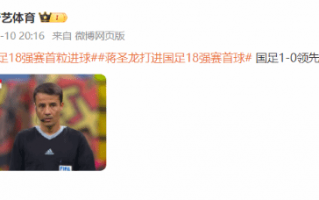 世预赛：国足1-0暂时领先！沙特犯规罚下一人