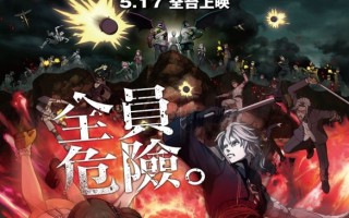 动画《BLOODY ESCAPE：地狱的逃走剧》5月17日在台上映
