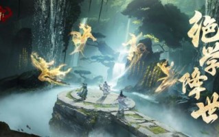 武学升级，全民8星！新天龙端游年度资料片“绝学降世”今日上线！