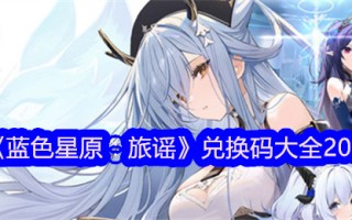 蓝色星愿:旅行歌谣交流代码集2024