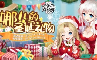 《洛奇》叮叮当 圣诞送好礼活动来啦！